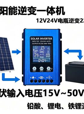 逆控一体太阳能充电器12V/24V