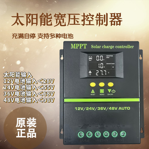 MPPT宽压太阳能板控制12V24V36V48V电池专用全自动多类电池适用