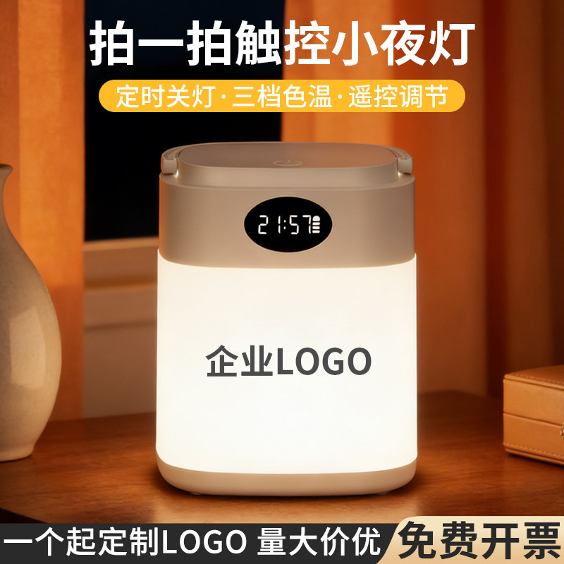 led遥控款小夜灯卧室床头睡眠婴儿宝宝喂奶夜间护眼台灯定制logo