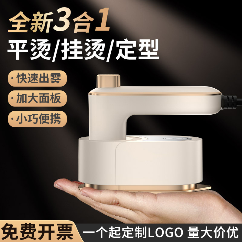 折叠挂烫机手持电熨斗定制印logo