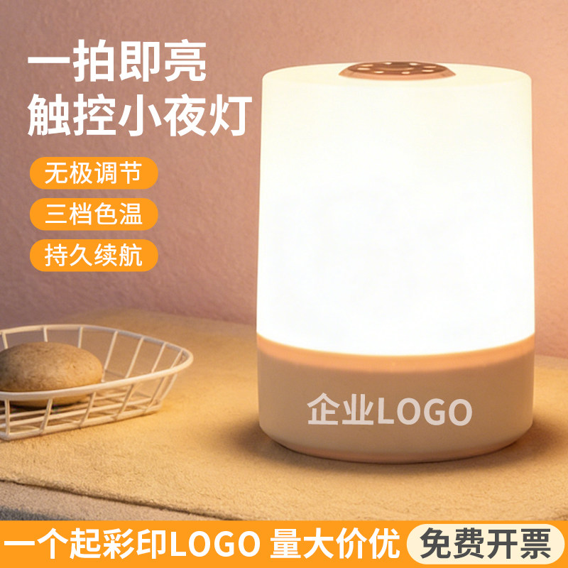 充电床头灯卧室暖光氛围灯起夜护眼柔光睡眠灯触摸小夜灯定制logo