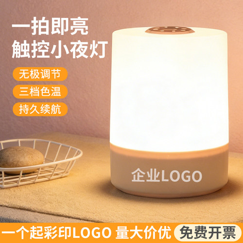 充电床头灯卧室暖光氛围灯起夜护眼柔光睡眠灯触摸小夜灯定制logo