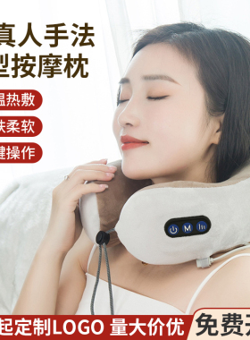 多功能U型按摩枕礼品定制印logo