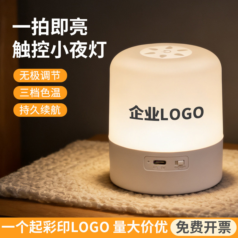 触摸拍拍灯婴儿喂奶灯卧室小夜灯充电氛围灯睡眠床头灯定制印logo