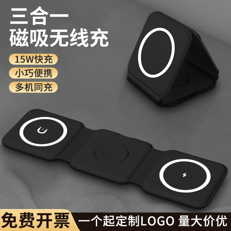 可折叠三合一无线充电器适用华为苹果手表磁吸无线充公司礼品定制logo印字定做图案