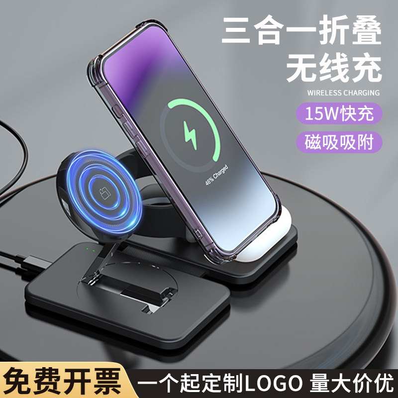 便携三合一磁吸无线充适