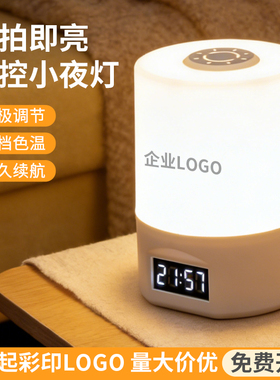 护眼led台灯床头灯充电宿舍usb节能灯卧室起夜灯小夜灯定制印logo