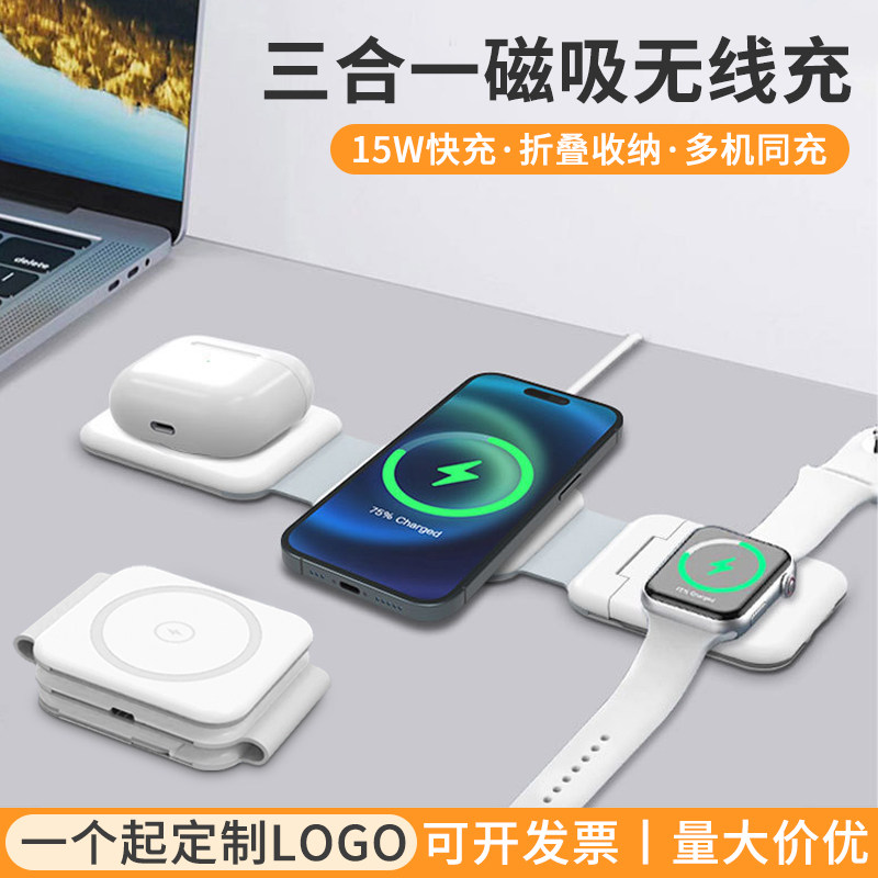 三合一磁吸无线充电器定制印logo