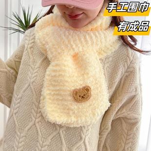 小熊围巾手工diy编织材料包神器手织珊瑚绒毛线成品送男女友礼物