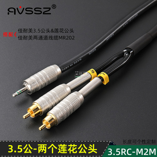 AVSSZ镀金音频线3.5转双莲花