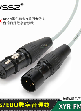 台湾日升S-DA202AT数字音频线信号线DMX512灯光阻抗110欧姆传输线