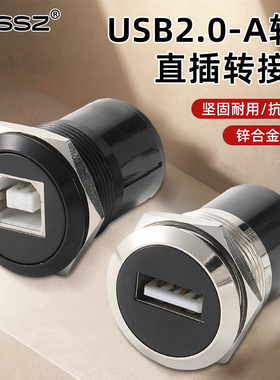 AVSSZ圆型金属USB2.0母座A口转B打印转接头机箱面板固定c形带螺纹