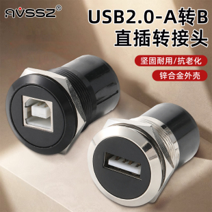 AVSSZ圆型金属USB2.0母座A口转B打印转接头机箱面板固定c形带螺纹