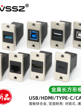 AVSSZ艾威尚长型数据模块插座工业自动化音视频CAT6A长方形D型USB
