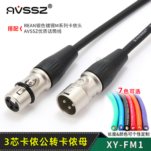 REAN卡农公对母平衡线卡侬麦克风话筒音频线无氧铜调音台银色镀锡