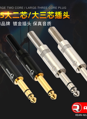 REAN双声道TRS大三芯6.35mm插头6.5音频接头吉他接插件YS202D甬声