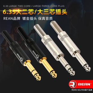 REAN双声道TRS大三芯6.35mm插头6.5音频接头吉他接插件YS202D甬声