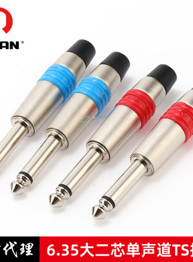 REAN甬声YS224C大二芯6.35mm TS音频插头6.5单声道直插大出线孔