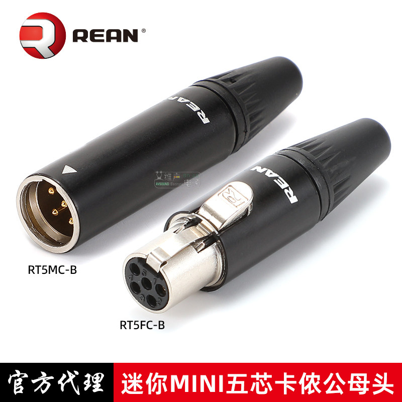 REAN迷你五芯微型卡侬头