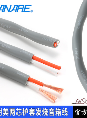 CANARE佳耐美2S7F+9F11F发烧级音响护套喇叭线客厅环绕音箱线车载