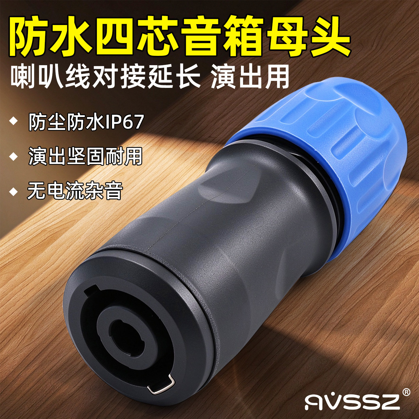 专业防水级4芯母头音箱插音响欧姆头延长线母接头户外专用航空插