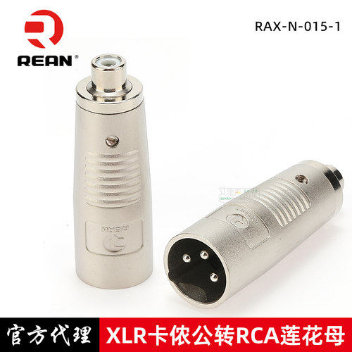 REAN莲花RCA母头转卡侬公转换头