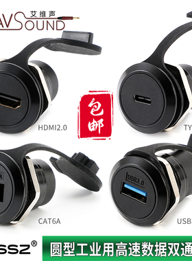 圆形USB3.0模块母座扩展器数据typec转换插座HDMI防尘可固定CAT6A