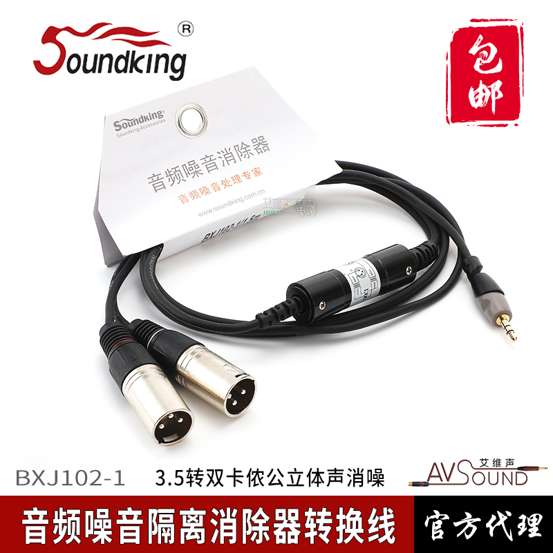 音王音频隔离变压器BXJ102-1消除噪音杂音600欧3.5转双卡侬噪音