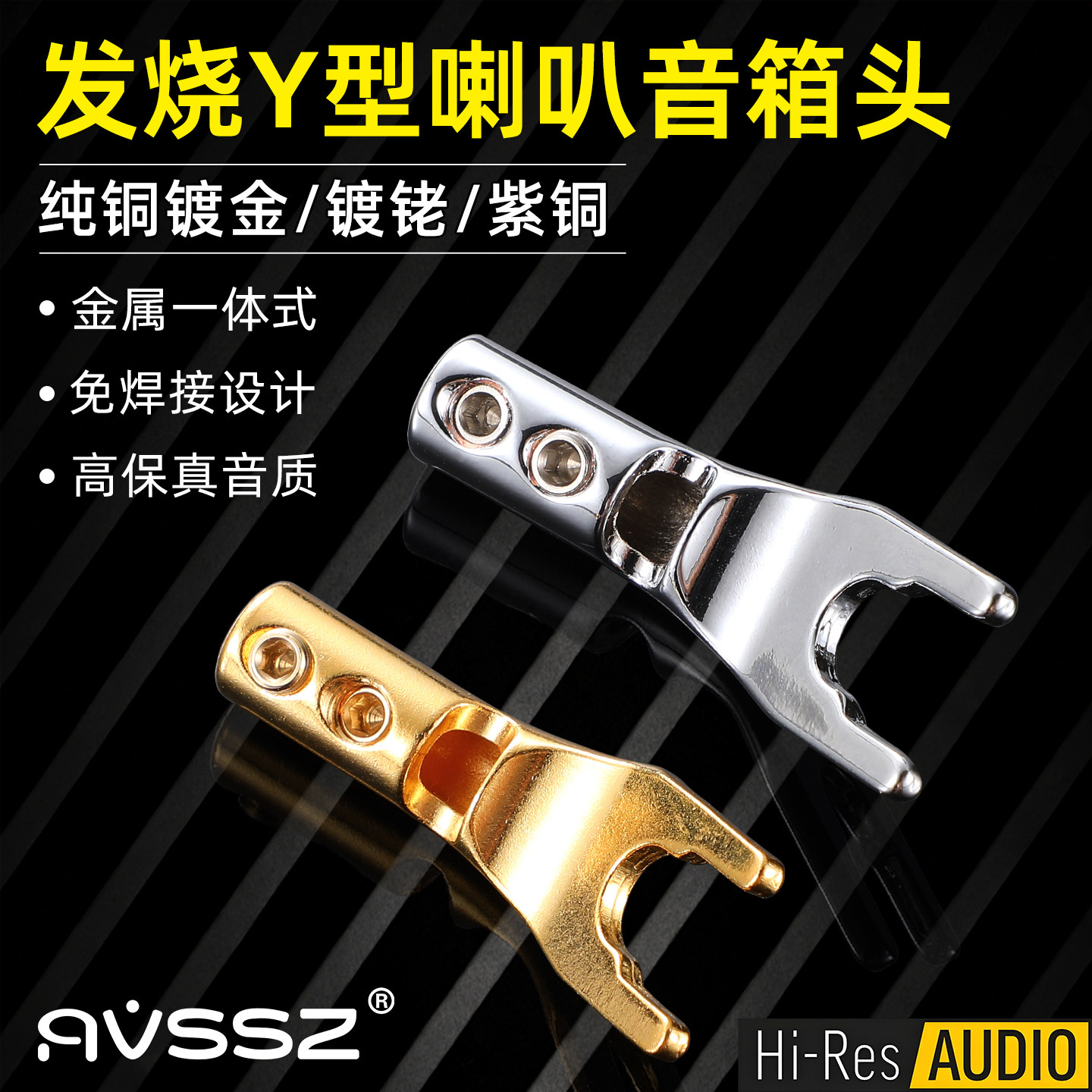 AVSSZ发烧HIFI音响功放音箱喇叭线接头Y插头U型香蕉插头紫