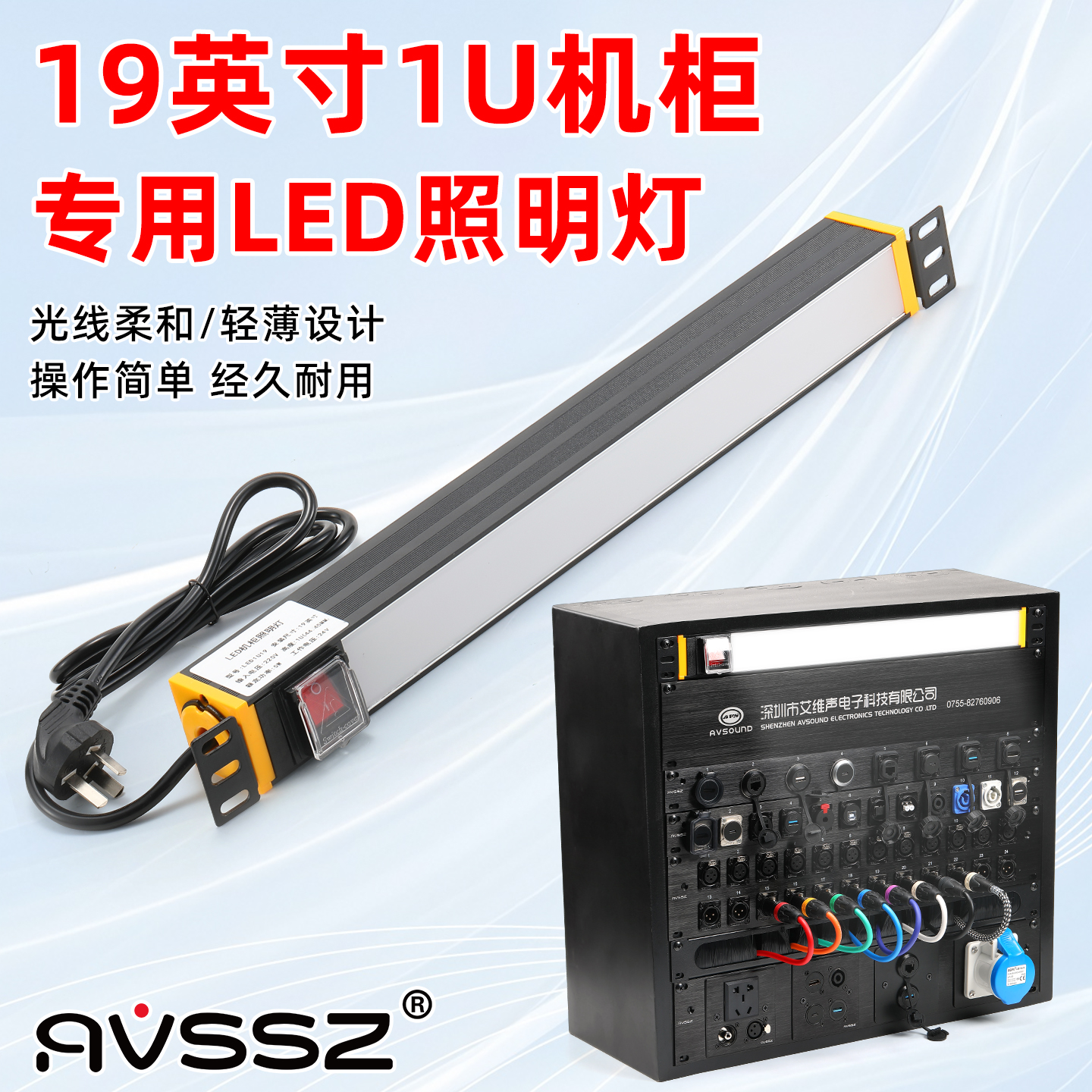 19英寸机柜配线架专用照明LED灯