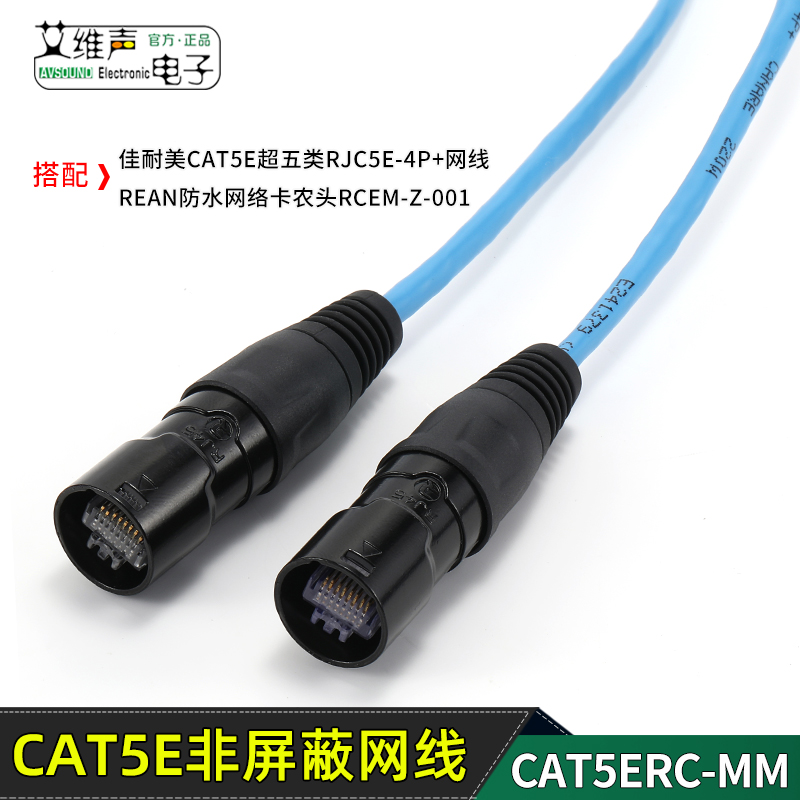 REAN优瑞联超五类非屏蔽utp双绞CAT5E水晶头调音台专用网络音频线