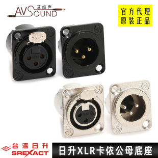 日升SVP555AX平衡卡农三芯卡侬公母插座3芯XLR功放D型音频面板86