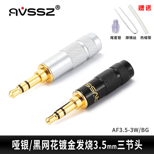 3.5mm耳机头3.5直头Pailiccs百威款纯铜镀金DIY维修焊接头6mm尾径