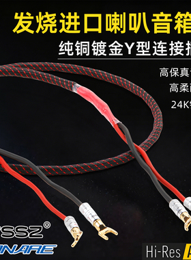Canare佳耐美发烧音箱线纯铜镀金Y插连接线功放U型香蕉头喇叭线