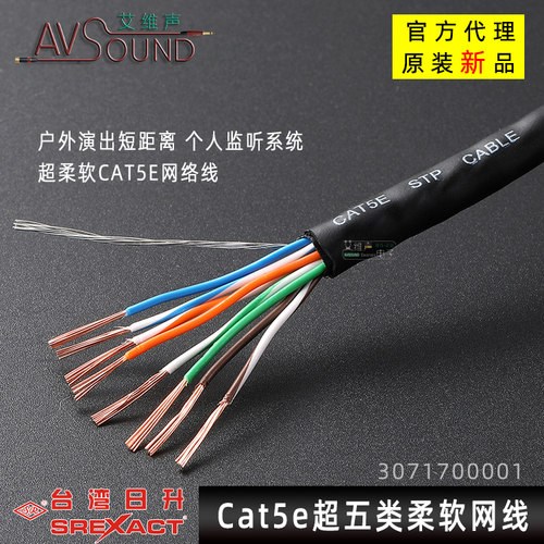 台湾日升超五类超柔软网线cat5e