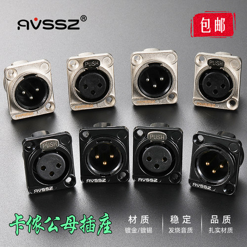 卡农插座焊接卡农公母连接avssz