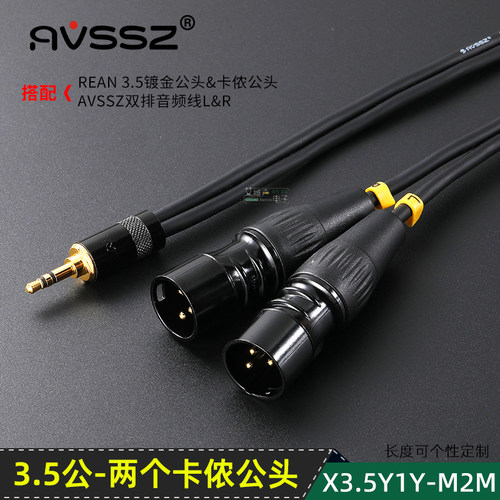 AVSSZ立体声卡侬线3.5转双卡侬