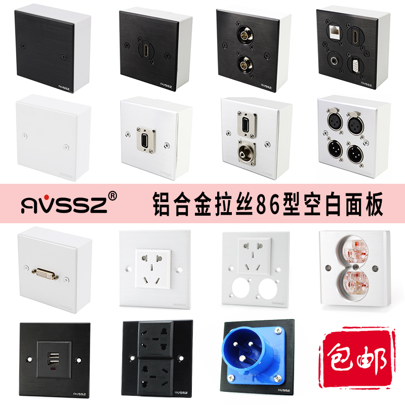 黑色86型铝合金模块墙插