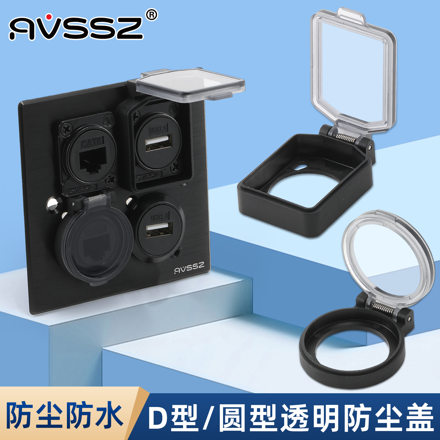 D型圆形模块防尘防水保护盖透明