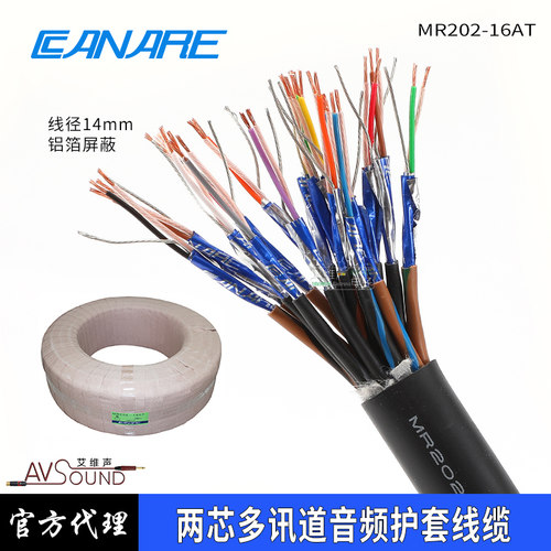 佳耐美MR202-16AT多通道话筒16路舞台演出乐队录音棚多信道音频线