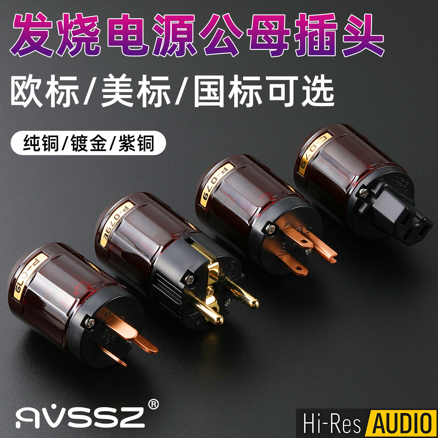 欧亚德P-079紫色Oyaide紫铜国标/美标电源插头发烧电源线插头欧标
