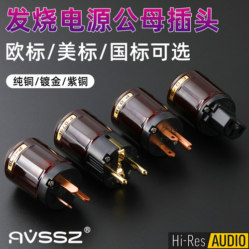 欧亚德紫色美标发烧电源插头