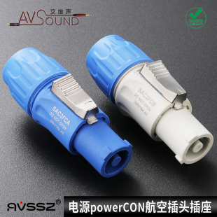 航空电源N插头座SAC3FCA工业控制音响光祥LED大屏显示器电脑灯20A