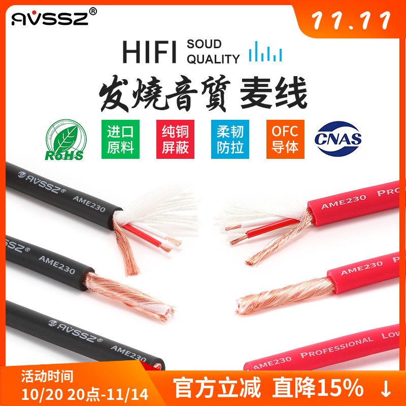 DIY话筒线音频信号散线 发烧纯铜音箱调音台连接卡农麦克风裸线