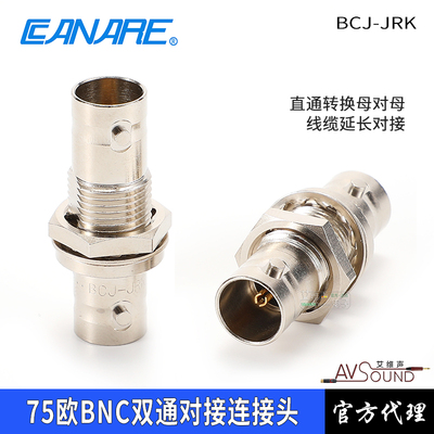 佳耐美BNC对接CANAREcanare