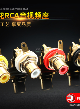 NYS367A瑞士neutrik纯铜镀金REAN莲花RCA母头音视频影音发烧线DVD