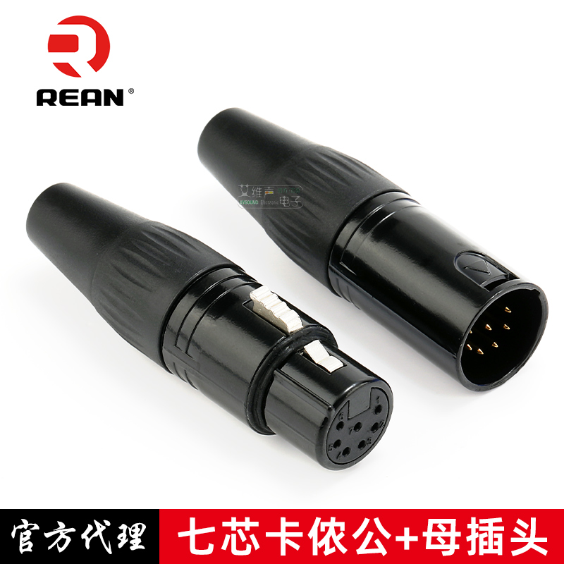 REAN炫黑镀金卡侬七芯平衡插头
