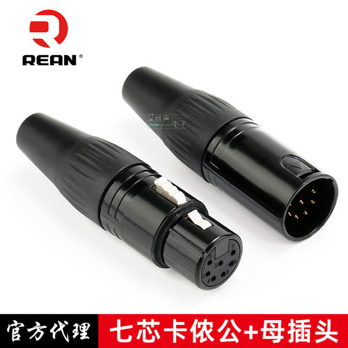 REAN炫黑镀金卡侬七芯平衡插头