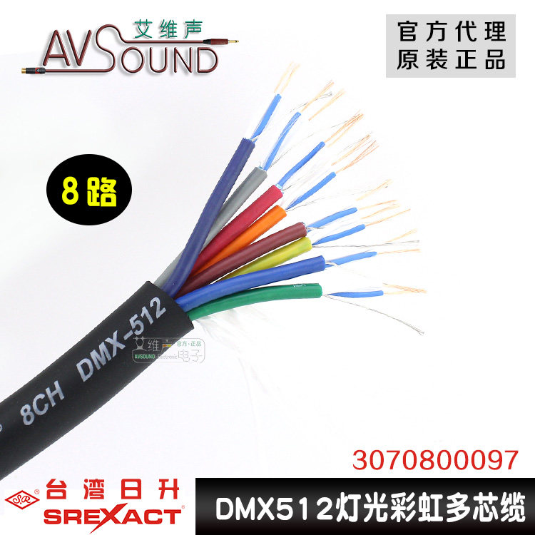 台湾日升彩虹8路多芯缆舞台灯光DMX512控制线多通道摇头灯led光束