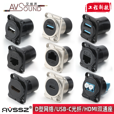 D型模块插座USB网络数据线86面板